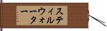 スティルウォーター Hand Scroll