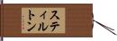 スティルトン Hand Scroll