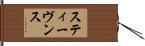 スティーヴンス Hand Scroll