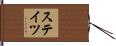 Staats Hand Scroll