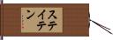 Staten Hand Scroll