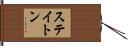 Staton Hand Scroll