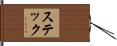 Steck Hand Scroll