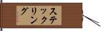 ステックリング Hand Scroll