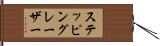 ステッピングレーザー Hand Scroll