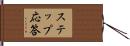 ステップ応答 Hand Scroll
