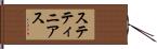 ステティニアス Hand Scroll