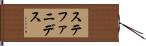 ステファニデス Hand Scroll
