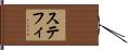 Steffi Hand Scroll