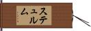 ステュルム Hand Scroll