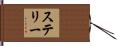 Stelly Hand Scroll