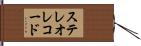 ステレオレコード Hand Scroll