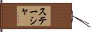 Stacia Hand Scroll