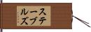 ステーブルズ Hand Scroll