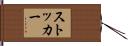 Stocker Hand Scroll