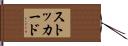 ストッカード Hand Scroll