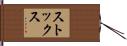 Stocks Hand Scroll