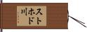 ストホド川 Hand Scroll