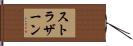 ストラザーン Hand Scroll