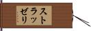 ストラッゼリ Hand Scroll