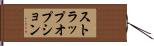 ストラップオプション Hand Scroll