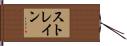 Strain Hand Scroll