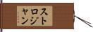 ストロジャン Hand Scroll
