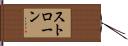 Strawn Hand Scroll