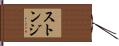 Stonge Hand Scroll