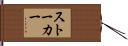 Stalker Hand Scroll
