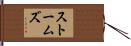 ストームズ Hand Scroll