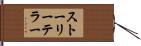 ストーリー・テラー Hand Scroll
