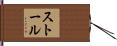 Stoll Hand Scroll