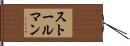 ストールマン Hand Scroll
