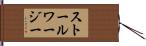 ストールワージー Hand Scroll