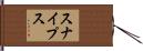 Snipes Hand Scroll