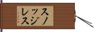 スノッジレス Hand Scroll