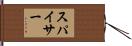 Spicer Hand Scroll