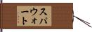 スパウォート Hand Scroll