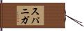 Supaniga Hand Scroll