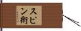 Spinjitzu Hand Scroll