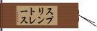 スプリントレース Hand Scroll