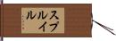 Spruill Hand Scroll