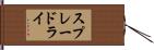 スプレードライ Hand Scroll