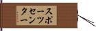 スポーツセンター Hand Scroll