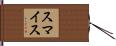 Smythe Hand Scroll