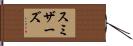 Smithers Hand Scroll