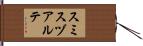 Smith Duarte Hand Scroll