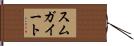 スムガイート Hand Scroll