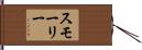 Smalley Hand Scroll